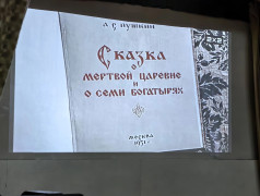 Сегодня 6 июня &laquo;Пушкинский день и день русского языка&raquo;