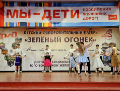 В ДОЛ "Зелёный огонек" ЮВЖД развернулся грандиозный концерт, посвященный наследию РЖД! 