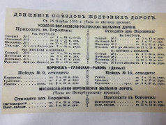 Встреча "Железнодорожная Династия"