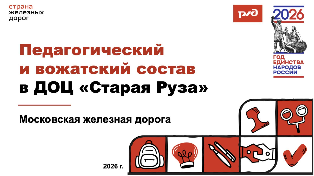 ДОЦ &laquo;Старая Руза&raquo;