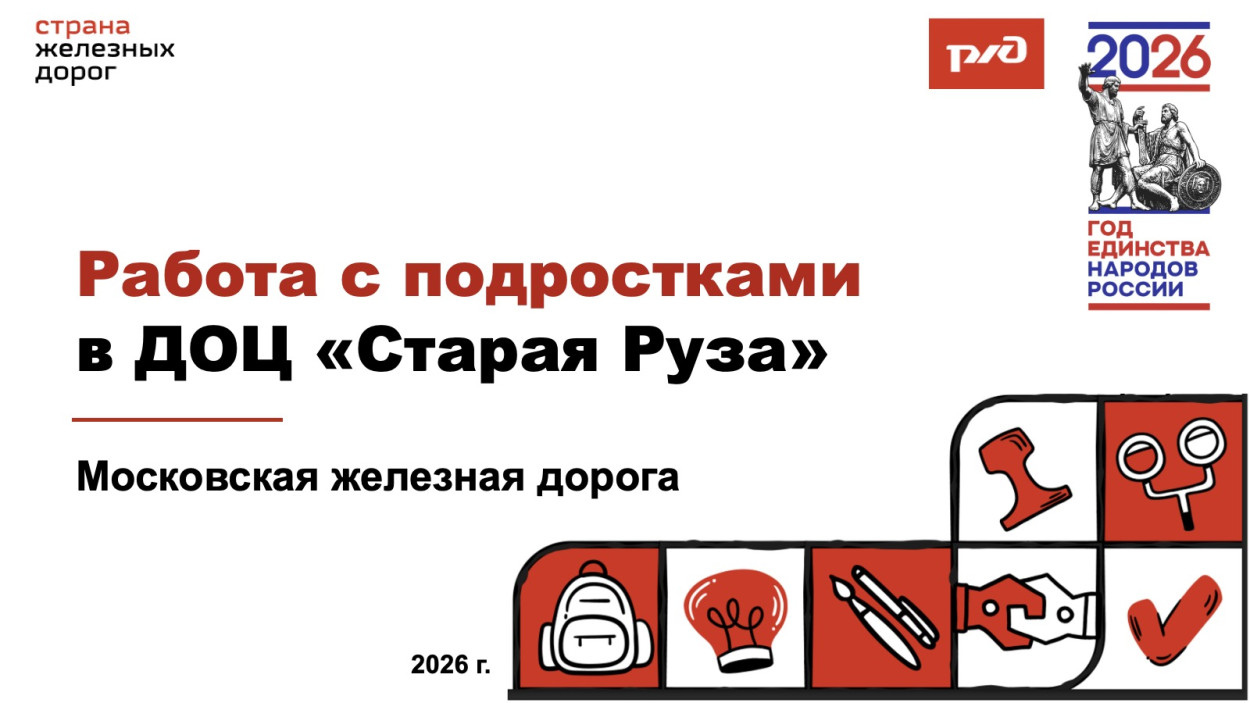 ДОЦ &laquo;Старая Руза&raquo;