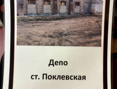 Встреча "Железнодорожная Династия"