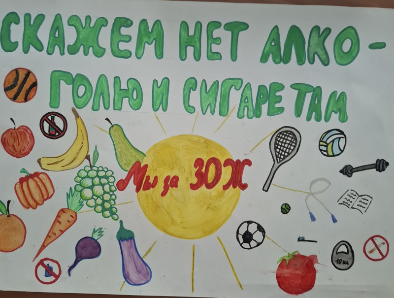 &laquo;Плакат. Спортивный и ЗОЖ мотиватор"